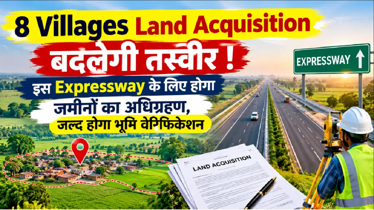 For Expressway 8 villages land acquisition  बदलेगी तस्वीर ! इस Expressway के लिए होगा जमीनों का अधिग्रहण,